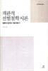 객관적 선험철학 시론