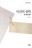사건의 철학
