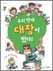 우리 반에 대장이 떴다!
