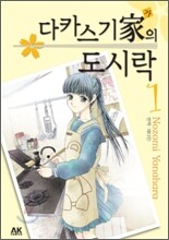 다카스기 가의 도시락 1