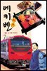 에키벤 ~철도 도시락 여행기~ 7