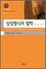 상징형식의 철학