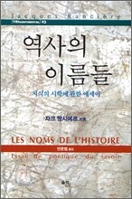 역사의 이름들
