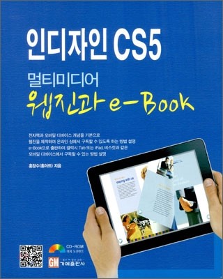 인디자인 CS5 멀티미디어 웹진과 e-Book