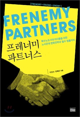 프레너미 파트너스