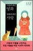 사랑에 빠진 영화 영화에 빠진 사랑