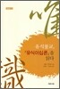 유식불교, 『유식이십론』을 읽다