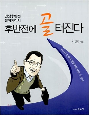 후반전에 골 터진다
