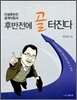 후반전에 골 터진다