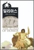 일리아스