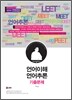 언어이해 언어추론 기출문제