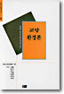 교양 환경론
