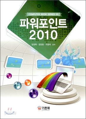 파워포인트 2010