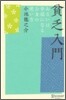 貧乏入門 あるいは,幸福になるお金の使い方