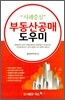 부동산공매 도우미