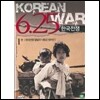한국전쟁 1편: 한국전쟁 발발과 낙동강 방어선