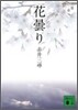 花曇り