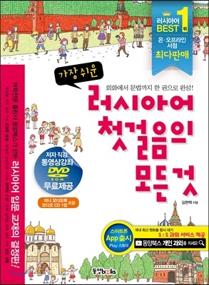 가장 쉬운 러시아어 첫걸음의 모든 것