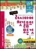 가장 쉬운 러시아어 첫걸음의 모든 것