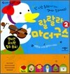 랄랄라 마더구스 2