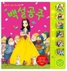 백설공주