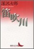笛吹川