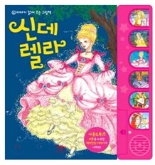 신데렐라