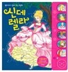 신데렐라
