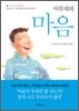 이무석의 마음