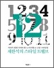 채한석의 스타일 트웰브