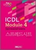 License Plus ICDL Module4 스프레드시트