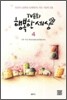 TV동화 행복한 세상 4