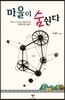 마을이 숨쉰다