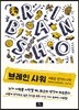 브레인 샤워