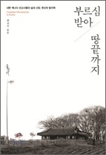 부르심 받아 땅끝까지