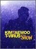 김태우 - T-Virus Show