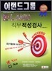 2013 E land 이랜드그룹 직무적성검사