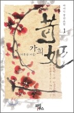가희 1