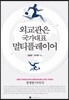 외교관은 국가대표 멀티플레이어