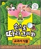 손으로 따라 그려 봐 교과서 식물