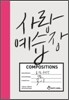 사랑 예습장