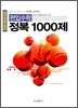 편입수학 정복 1000제