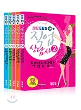 2012 EBS 직업상담사 2급 세트