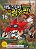 테일즈런너 수학킹왕짱! 16