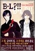 비엘(B·L)?!!