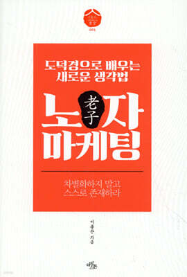 노자 마케팅