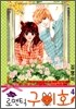 Oh, My 로맨틱 구미호 4