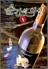 순간의 와인 5