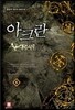 아크란 6