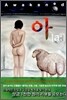 아[a:] 1